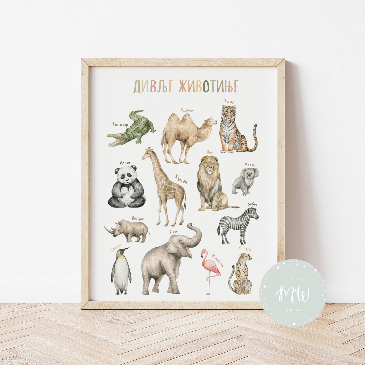 Digitalni poster PDF – Divlje životinje