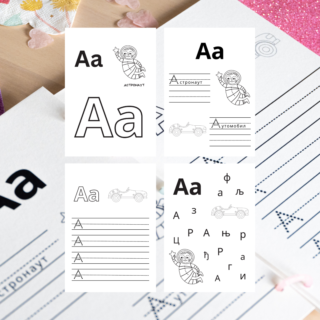 Digitalna radna sveska – Azbuka (PDF, 120 strana)